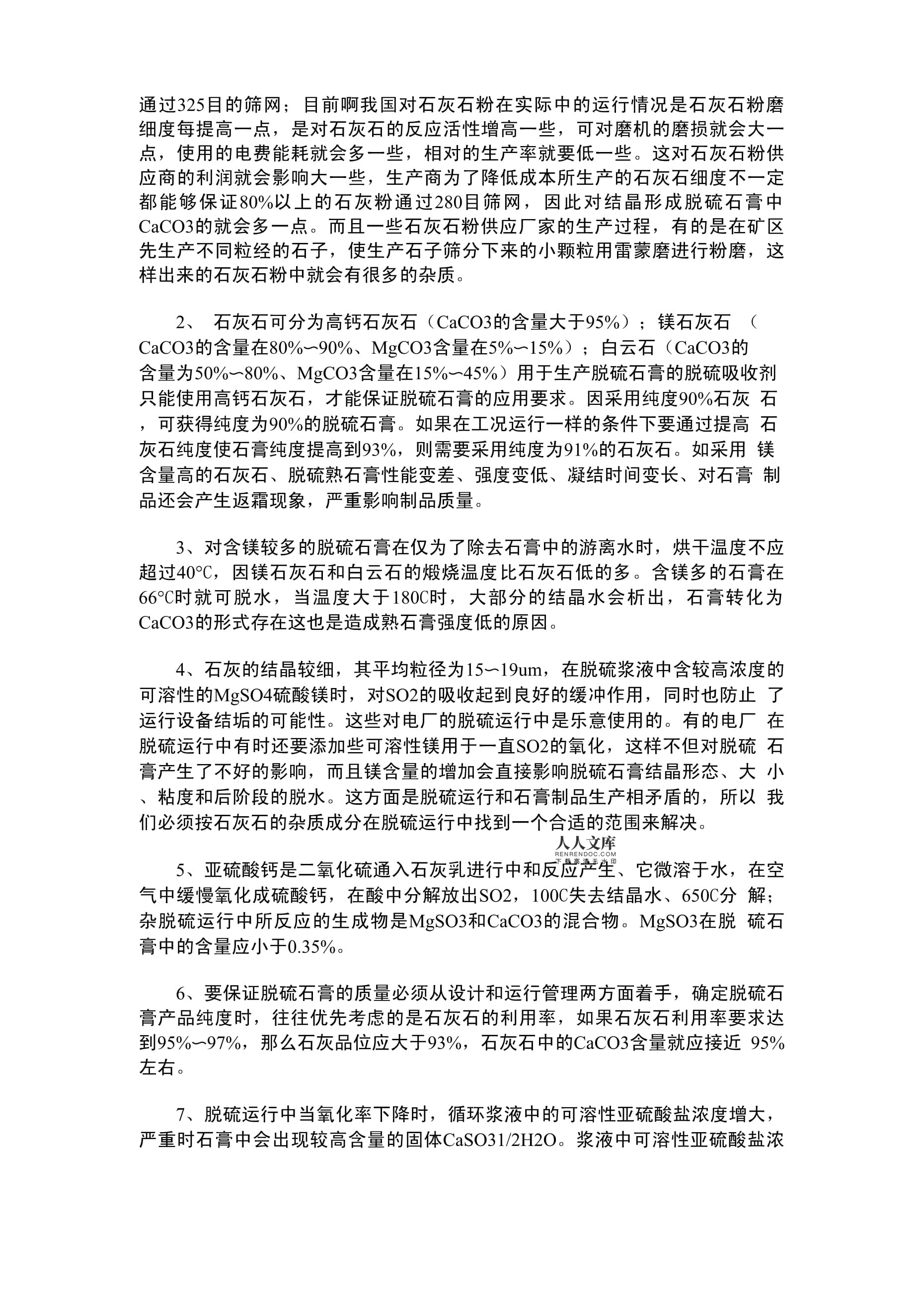 2021年脱硫石膏学习总结